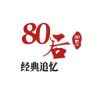 80后经典追忆抖音达人头像
