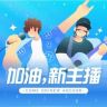 加油新主播抖音达人头像