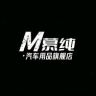 慕纯汽车用品旗舰店抖音达人头像