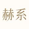 赫系官方旗舰店抖音达人头像