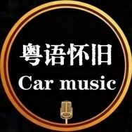 粤语怀旧²⁰²⁶抖音达人头像