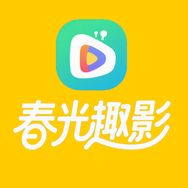 春光趣影抖音达人头像