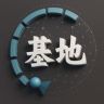 基地抖音达人头像