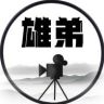 雄弟说剧抖音达人头像