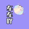 车车吖抖音达人头像