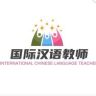 国际汉语教师抖音达人头像