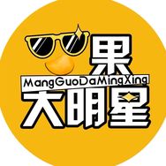 芒果大明星抖音达人头像