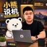 小熊说机抖音达人头像
