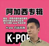 阿加西专辑抖音达人头像