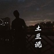 土豆说事儿抖音达人头像