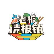 老板请爆销抖音达人头像