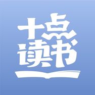 十点读书抖音达人头像