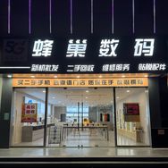 芜湖蜂巢数码手机置换抖音达人头像