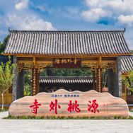 南部县寺外桃源旅游景区官方号抖音达人头像