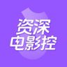资深电影控抖音达人头像