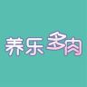养乐多肉抖音达人头像