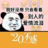 二十不惑为爱情而已打Call抖音达人头像