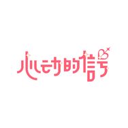 腾讯视频心动的信号抖音达人头像