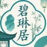 碧琳居抖音达人头像