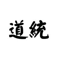 道统传承抖音达人头像