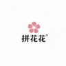 拼花花婚艺家居抖音达人头像