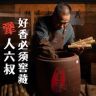 茂隆元老香铺抖音达人头像