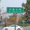 红旗大街发哥抖音达人头像