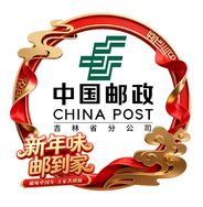 中国邮政集团有限公司吉林省分公司抖音号头像