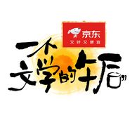 一个文学的午后抖音达人头像