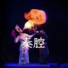 秦腔🔥🔥（安万）抖音达人头像