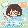 青青潮办文创抖音达人头像