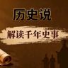 老驴说史抖音达人头像