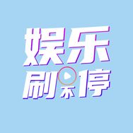 娱乐刷不停抖音达人头像