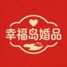 幸福岛婚品抖音达人头像