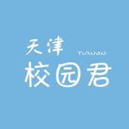 天津校园君抖音达人头像