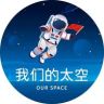 我们的太空抖音达人头像