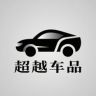 超越车品抖音达人头像