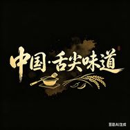 中国•舌尖味道抖音达人头像
