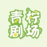 青柠剧场抖音达人头像