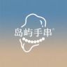 岛屿DIY手串配件抖音达人头像