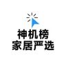 「神机榜」家居严选抖音达人头像