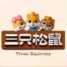 三只松鼠抖音达人头像