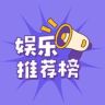 娱乐推荐榜抖音达人头像