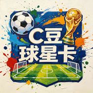 C豆球星卡抖音达人头像