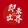 即录观世界抖音达人头像