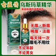 乌斯玛草精华液（正品源头）抖音达人头像