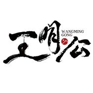 王明公肉制品旗舰店抖音达人头像