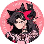 一口娱子酱抖音达人头像