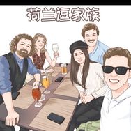荷兰逗家族🇨🇳🇳🇱抖音达人头像