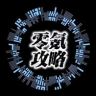 足球世界零氪攻略抖音达人头像